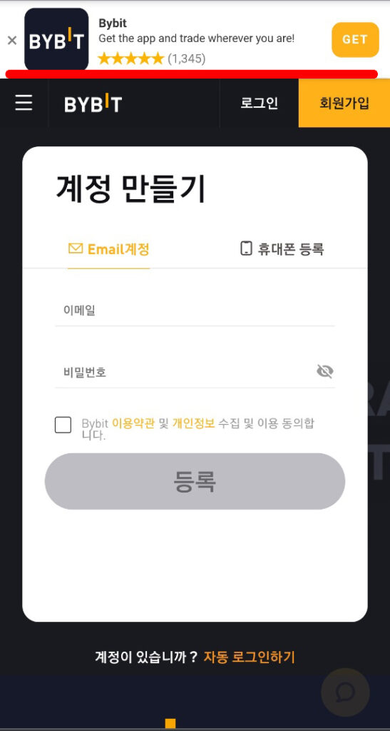 바이비트 회원가입 방법 3가지, 신규 가입, 기존 가입자 최대 혜택 12 바이비트 회원가입 모바일