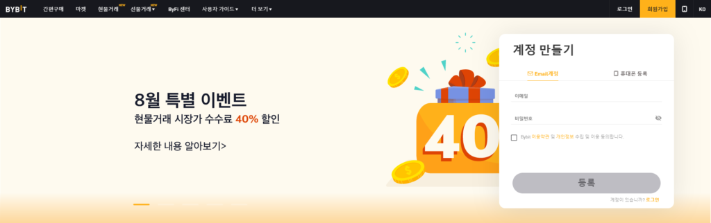 바이비트 회원가입