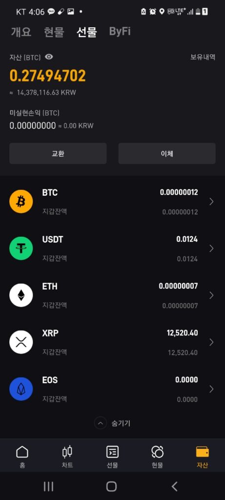 바이비트 출금방법 BYBIT 지갑 이체 출금 인증 10초면 끝! 6 바이비트 출금방법