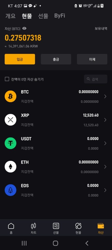 바이비트 출금방법 BYBIT 지갑 이체 출금 인증 10초면 끝! 9 바이비트 출금