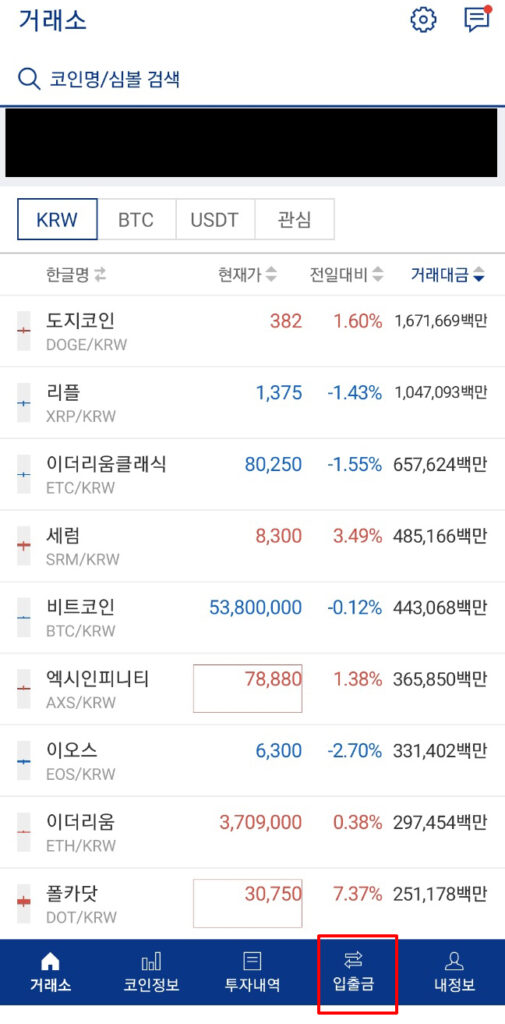바이비트 입금 방법 및 주의 사항 7가지 5 바이비트 입금방법