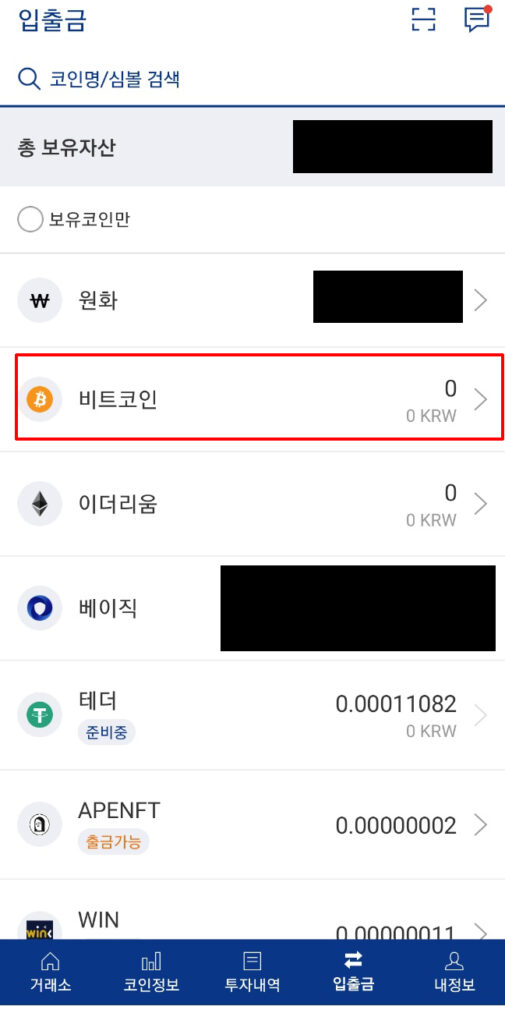 바이비트 입금 방법 및 주의 사항 7가지 6 바이빗 입금