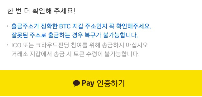 바이비트 입금 방법 및 주의 사항 7가지 10 업비트 출금 카카오 인증