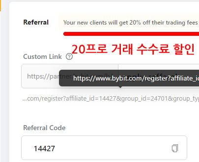 바이비트 수수료 할인 20% 50% 가입 최신 정보 (bybit, 바이빗) 4 바이비트 수수료 할인
