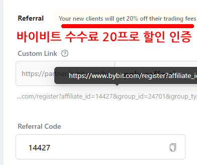 바이비트 선물거래 완벽 가이드 4단계 가입부터 입금 2 바이비트 선물거래 수수료 할인 20프로