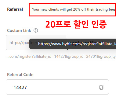 바이비트 수수료 할인 20프로 확인