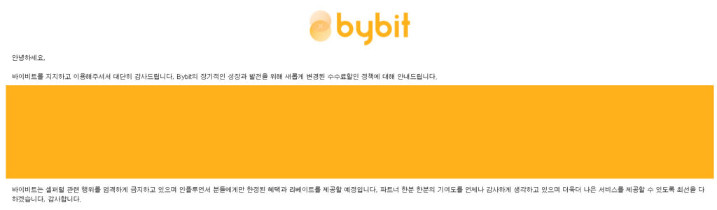 바이비트 파트너 정책
