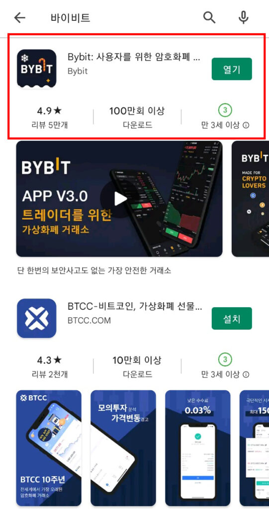 바이비트 어플(앱) 다운