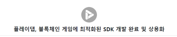 플레이댑 sdk