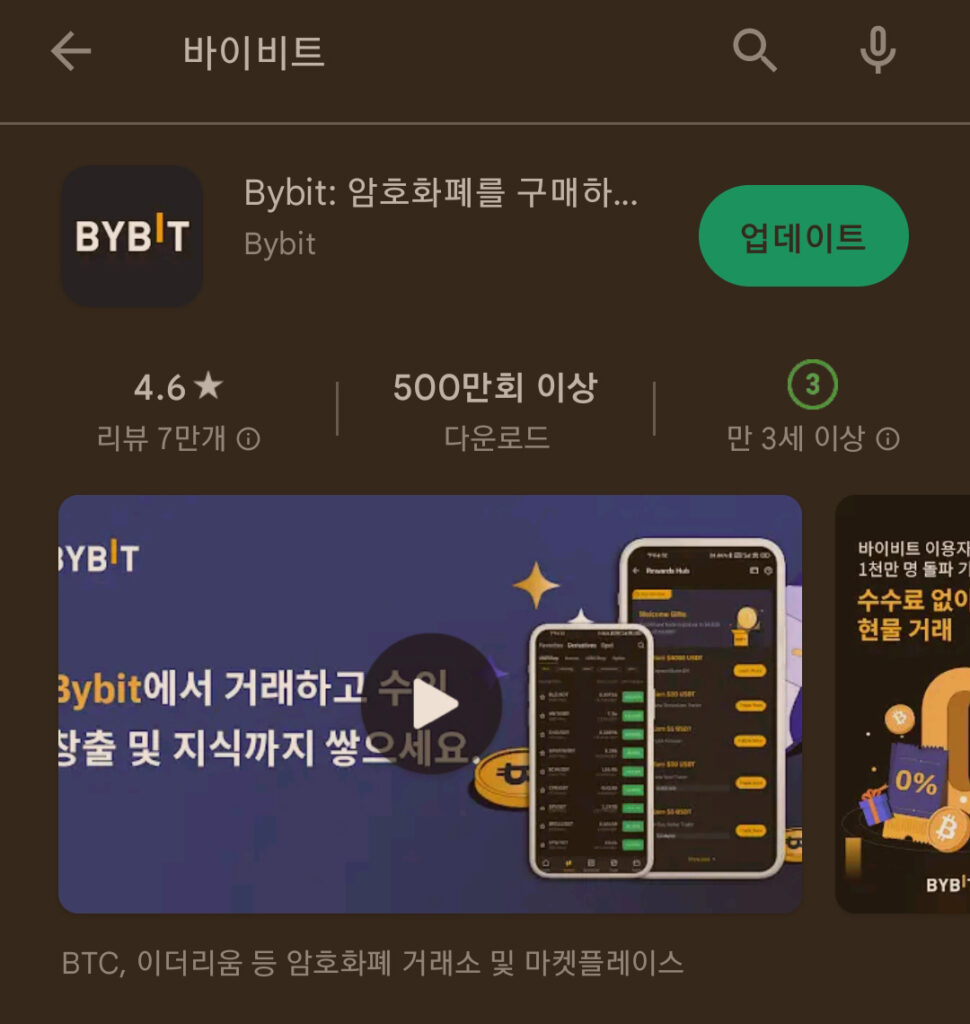 바이비트 프로그램 앱 다운로드 및 bybit 거래소 정보 (feat 바이비트 코리아) 5 바이비트 앱