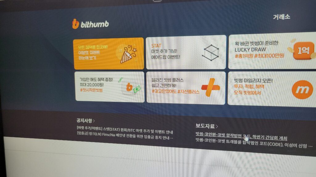 빗썸