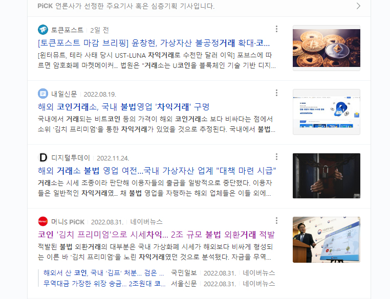코인 차익거래 불법