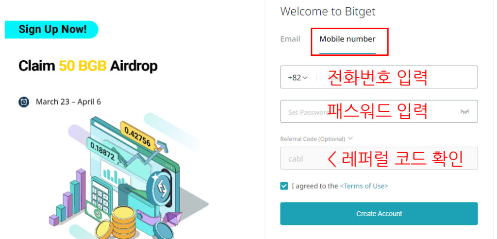 비트겟 가입 방법 (모바일)