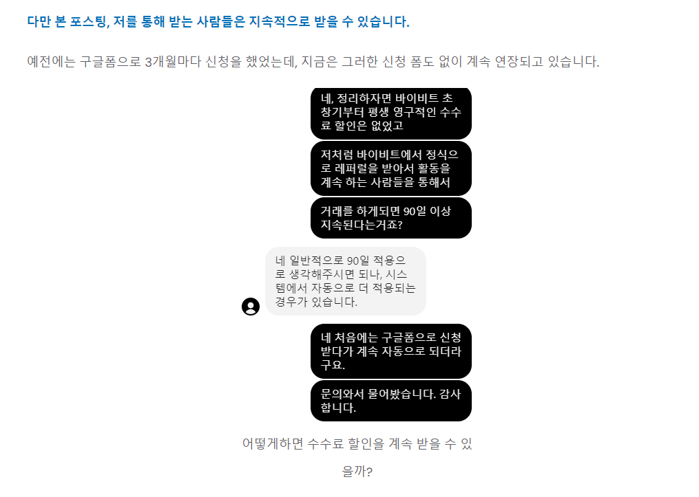 바이비트 추천인 코드 가입하기(20% 50% 할인) | 파트너 활동 8 바이비트 수수료 할인 기간