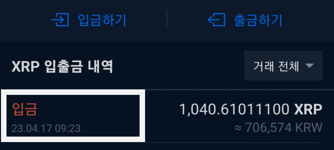 비트겟에서 리플 코인 전송 속도