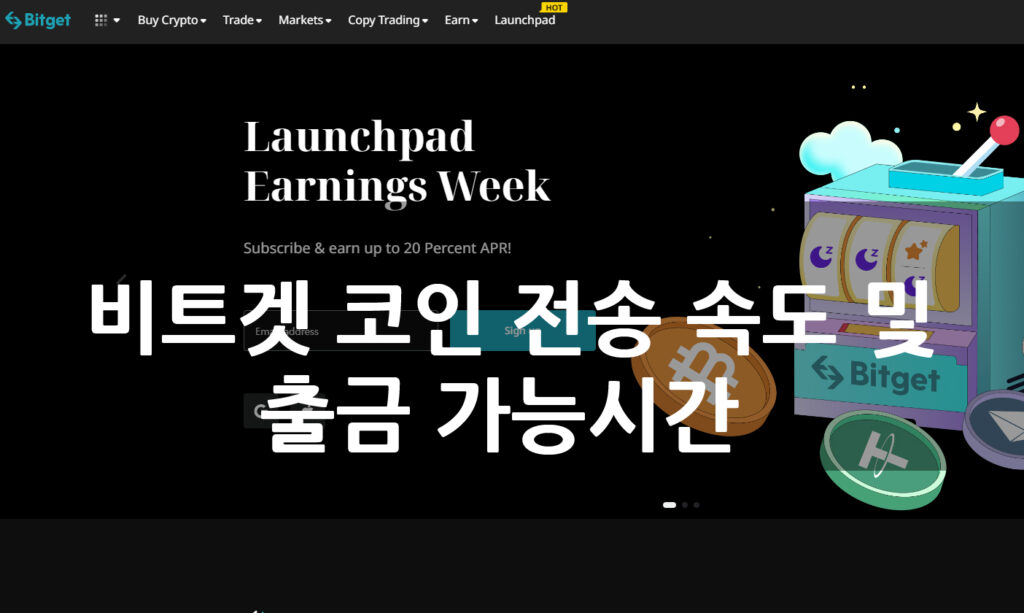 비트겟 출금 시간