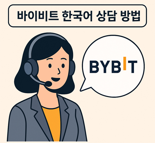 바이비트 한국어 설정 방법 6가지|모바일·PC 한글 사용하자 13 드셋을 쓴 여성 상담원이 BYBIT 로고와 함께 바이비트 한국어 상담 방법을 설명하는 일러스트