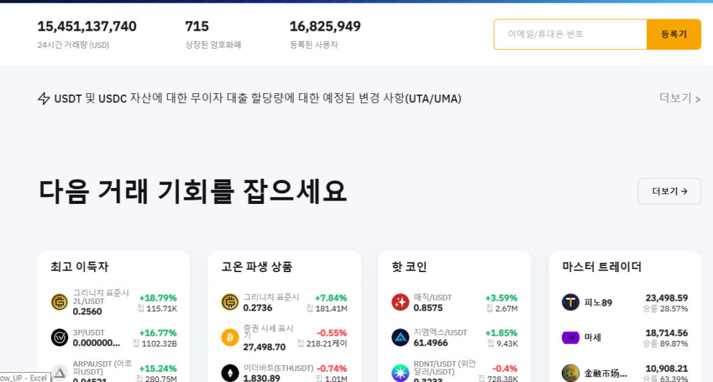 바이비트 한국어 설정 방법 6가지|모바일·PC 한글 사용하자 11 바이비트 한글