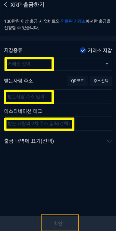 업비트에서 비트겟 리플 출금