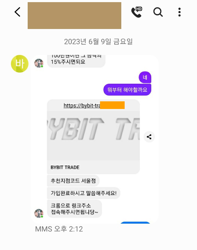 비트코인 사기 거래소 걸러내는 방법 4가지 | 바이비트 사기 3 바이비트 사기 사이트