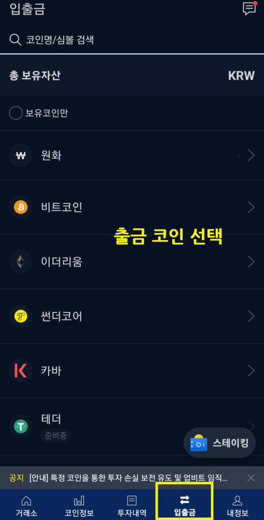 업비트에서 비트겟 송금