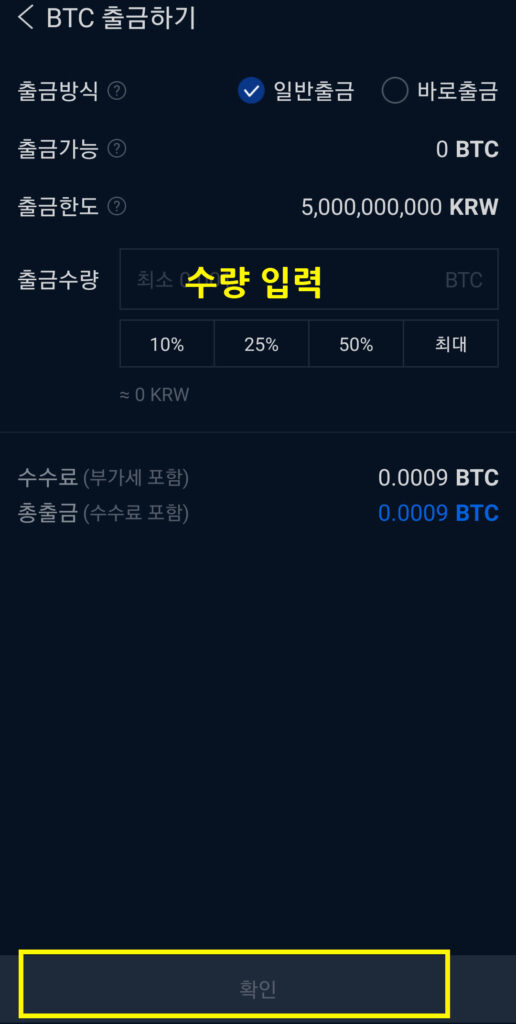 출금 수량 입력