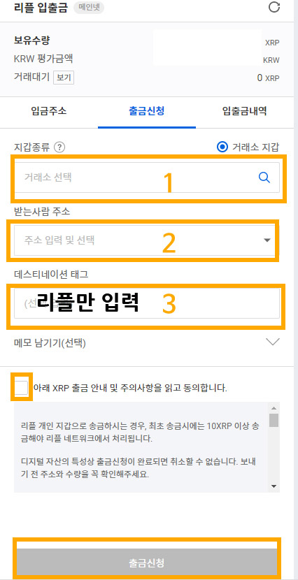 업비트 출금