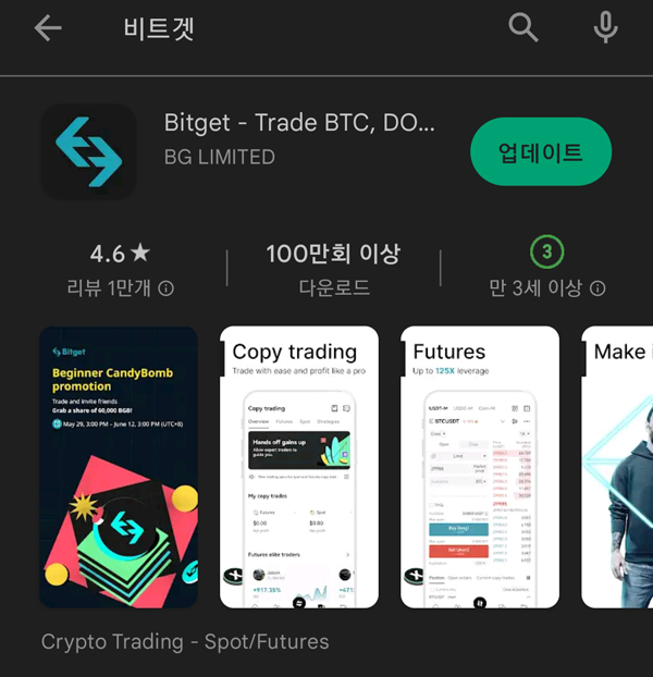 비트겟 앱 다운
