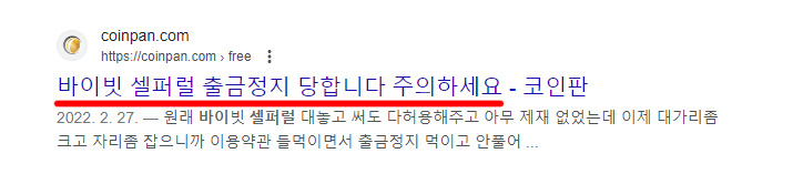 바이비트 셀퍼럴 위험한 이유 2가지, 셀프 레퍼럴 정지 3 바이비트 셀프 레퍼럴 금지