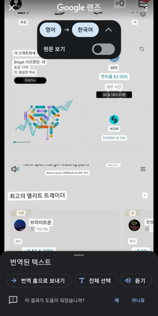 비트겟 한국어 종료, PC 앱 한글 설정 및 사용 방법 2가지 방법 14 비트겟 앱 한국어 설정