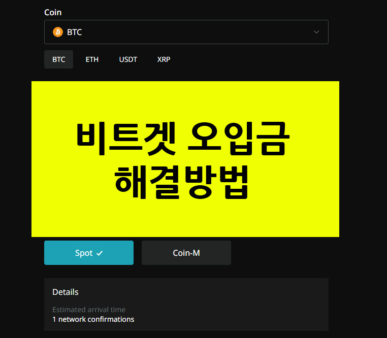 비트겟 오입금 해결 방법 5가지 자료만 보내세요. 2 비트겟 오입금 해결방법
