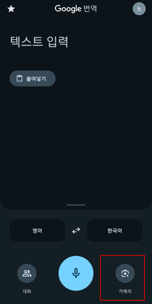 비트겟 한국어 종료, PC 앱 한글 설정 및 사용 방법 2가지 방법 12 google 번역 카메라