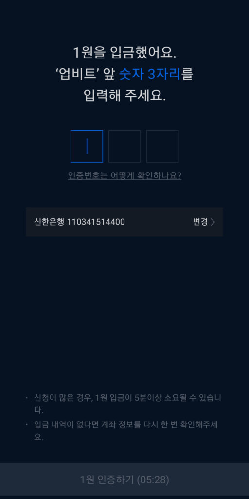 업비트 가입 방법 단계 별 설명 및 로그인 하는 방법 8 업비트 계좌 인증
