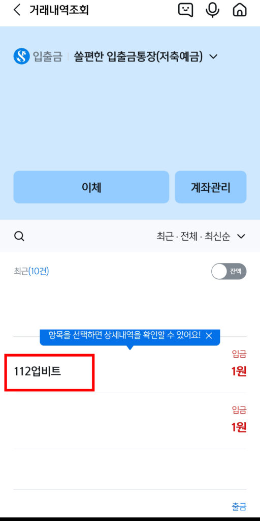업비트 가입 방법 단계 별 설명 및 로그인 하는 방법 7 업비트 계좌 인증 숫자 3자리
