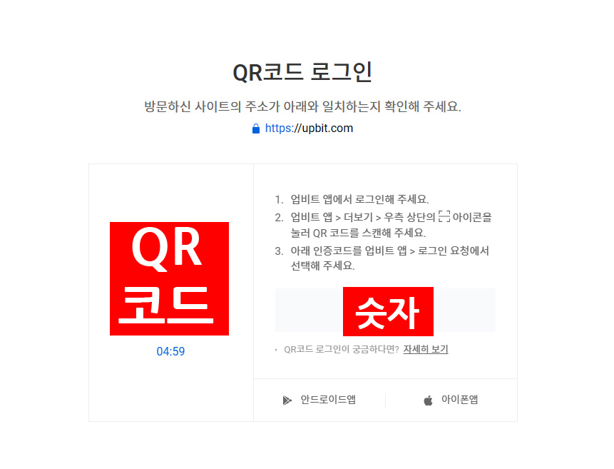 업비트 가입 방법 단계 별 설명 및 로그인 하는 방법 14 업비트 로그인 방법 PC