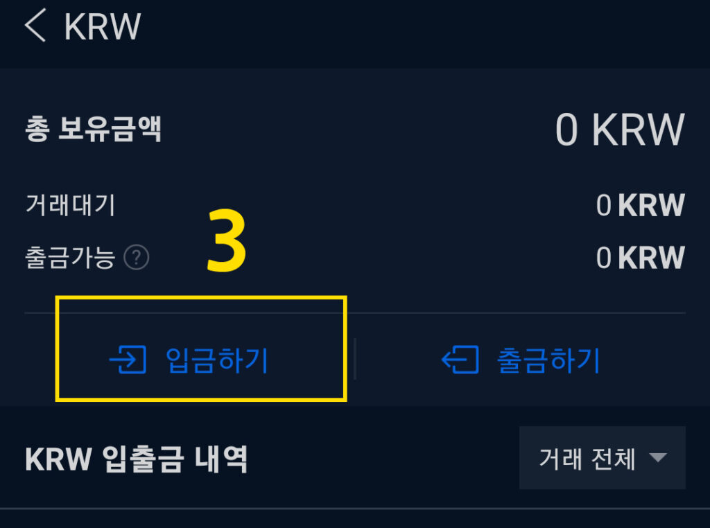 업비트 입금하기