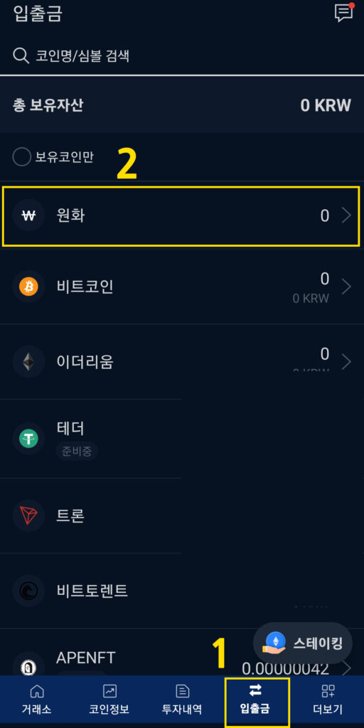 업비트 입출금