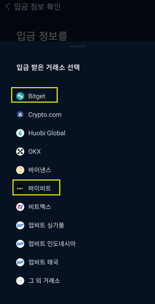 업비트 트래블룰 거래소 8 가지 입금 출금 가능 거래소 100만원 3 업비트 트래블룰 거래소