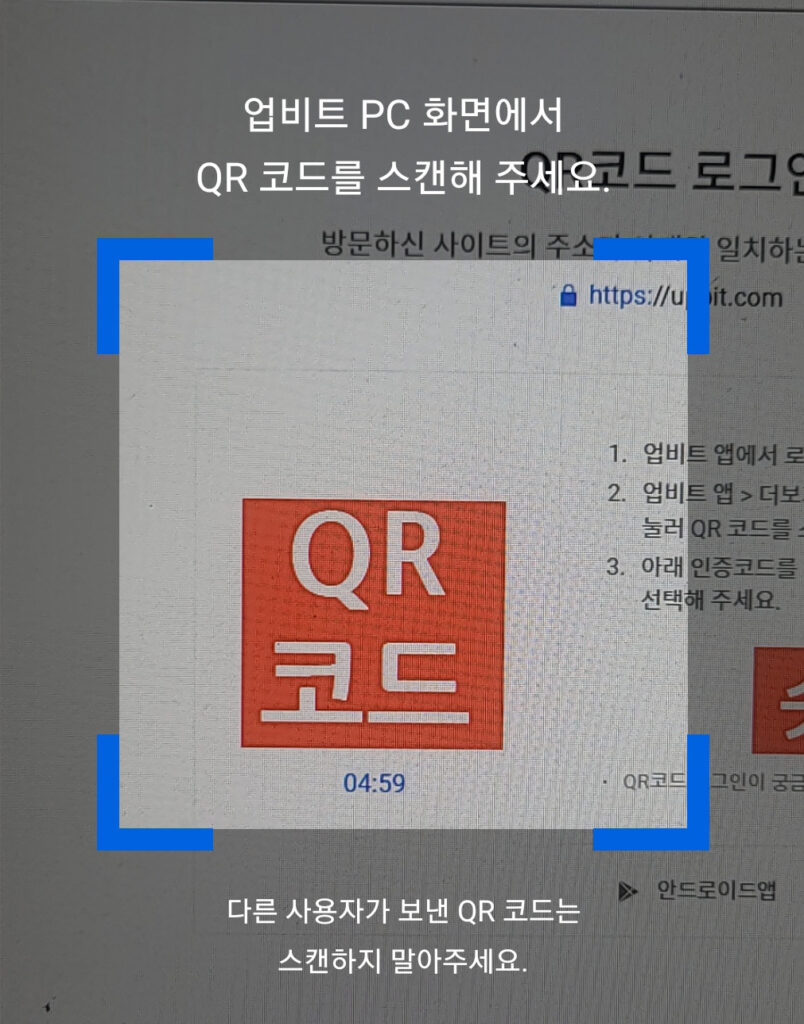 업비트 가입 방법 단계 별 설명 및 로그인 하는 방법 16 업비트 PC화면 QR코드 스캔