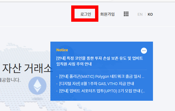 업비트 가입 방법 단계 별 설명 및 로그인 하는 방법 12 업비트 PC 로그인