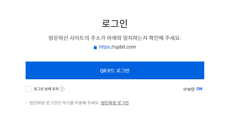 업비트 가입 방법 단계 별 설명 및 로그인 하는 방법 13 업비트 QR 로그인