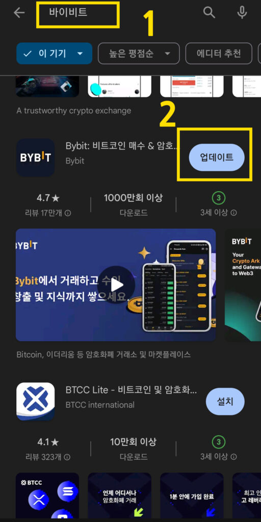 바이비트 앱 다운로드