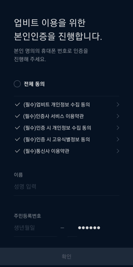 업비트 가입 방법