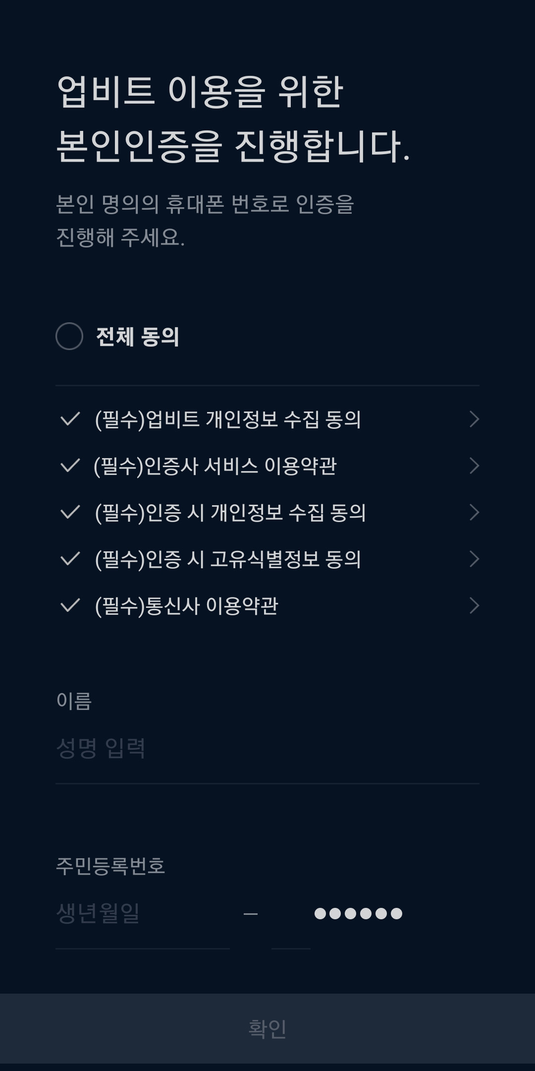 업비트 가입 방법