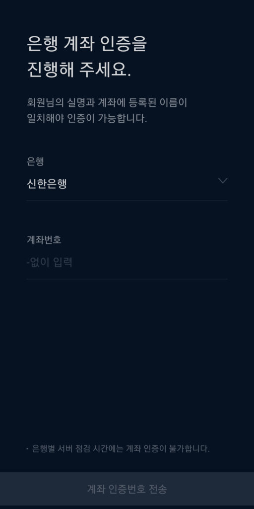 업비트 계좌 인증