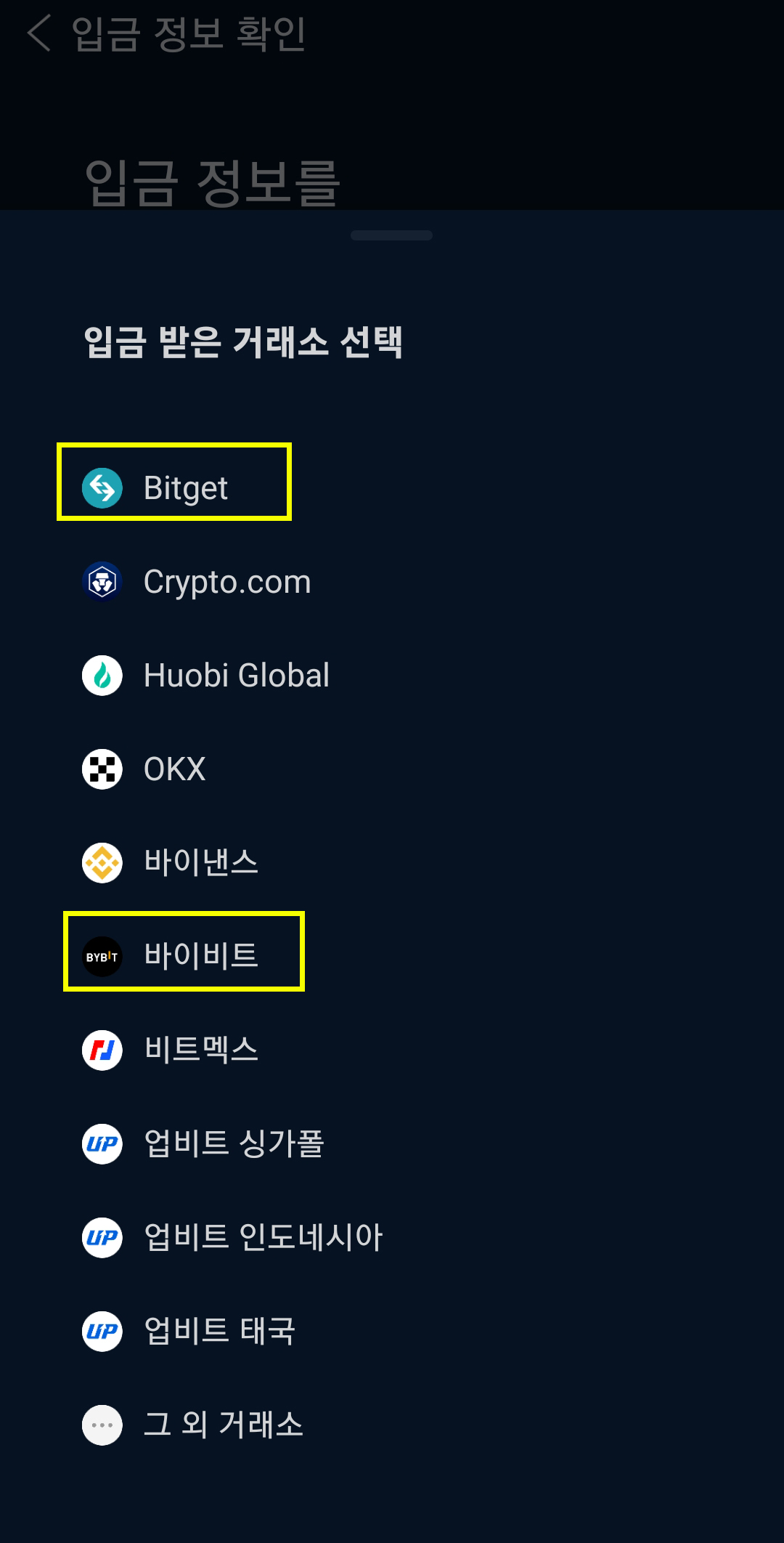 업비트 트래블룰 거래소