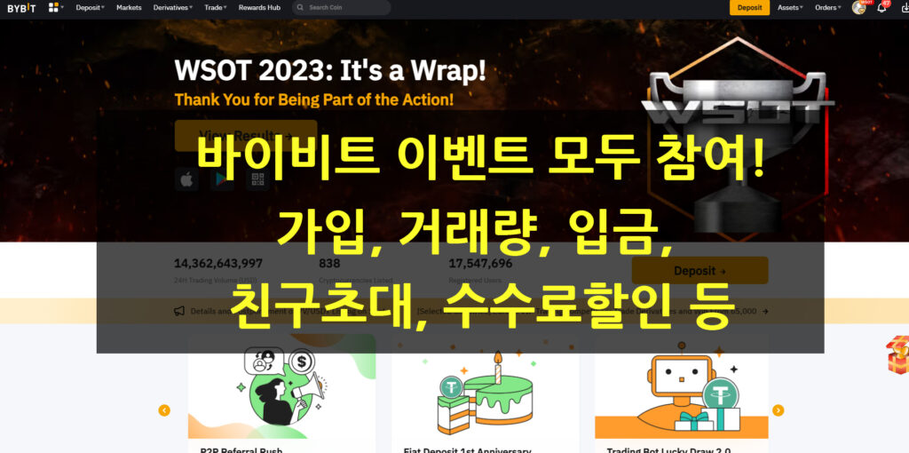 바이비트 이벤트 참여 5가지 및 가입 이벤트 증정금 쿠폰 사용법 2 바이비트 이벤트 참여 방법