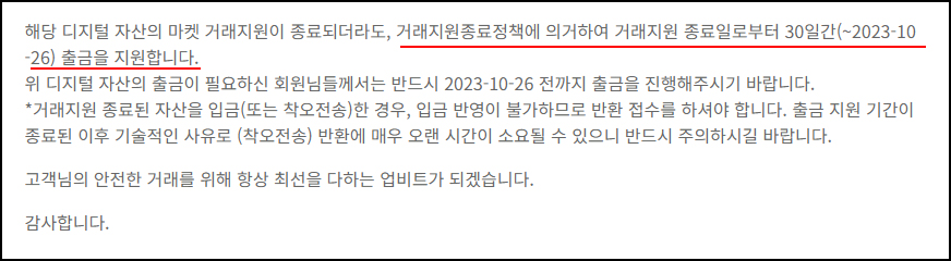 상폐코인 출금지원 종료