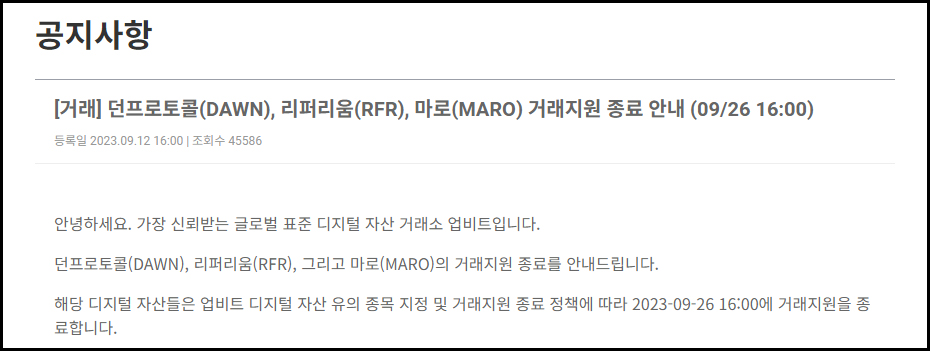 업비트 상장폐지 코인
