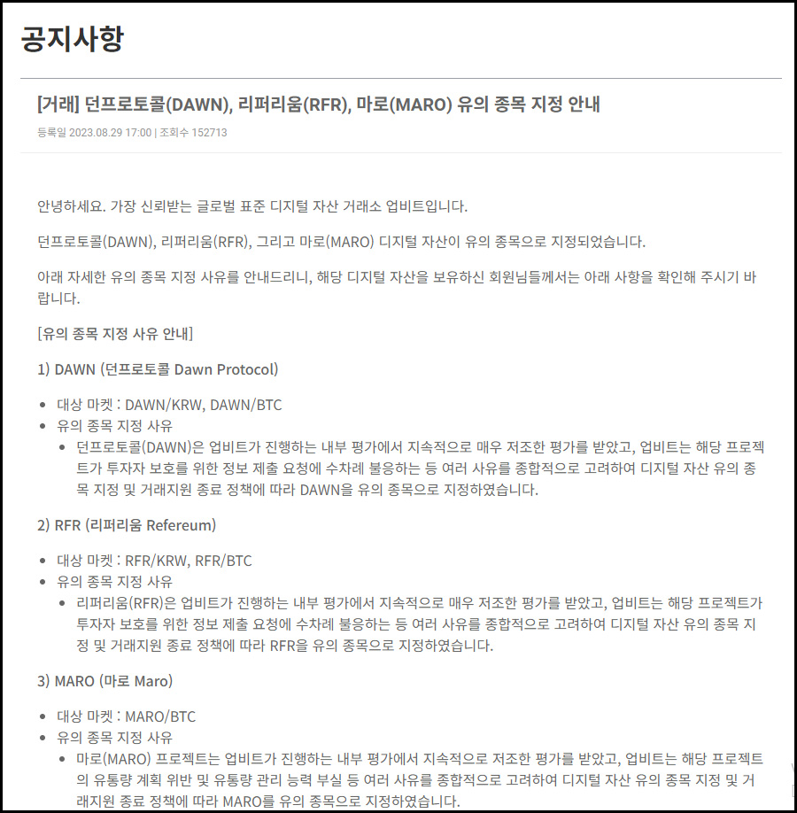 업비트 상폐코인